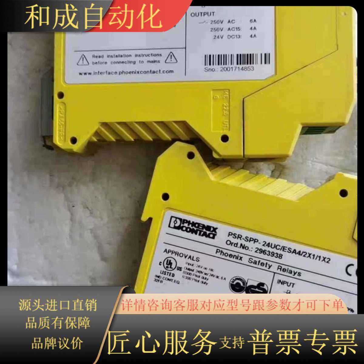 2963938安全继电器全新正品