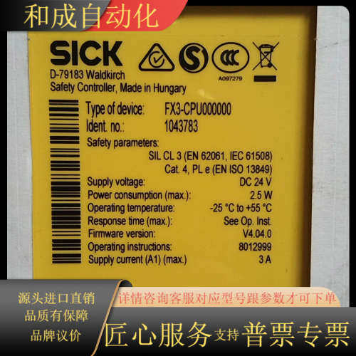 西克SICKFX3-CPU000000  版本V4.04