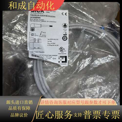 全新SICK电缆 YG2A14-020VB3XLEAX，