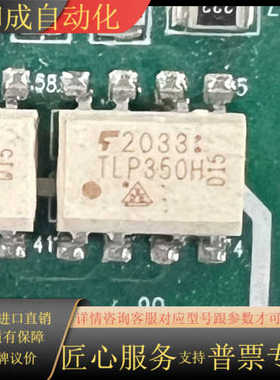 TLP358H贴片SOP8原装原字质量保证