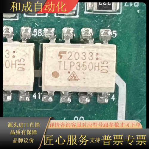 TLP358H贴片SOP8原装原字质量保证