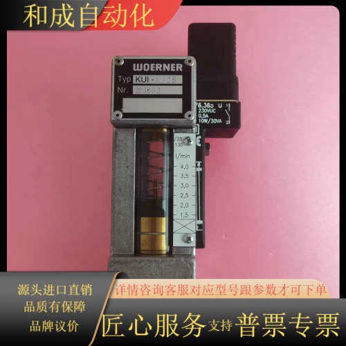 现货全新WOERNER威纳KUI-A/25计2036