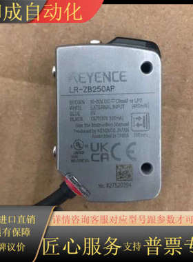 原装LR-ZB250AP激光传感器，线长1米，功能