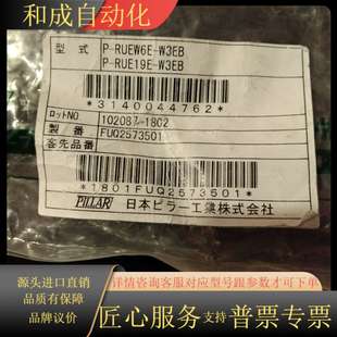 W3EB RUEW6E W6－W 皮拉全新原接头