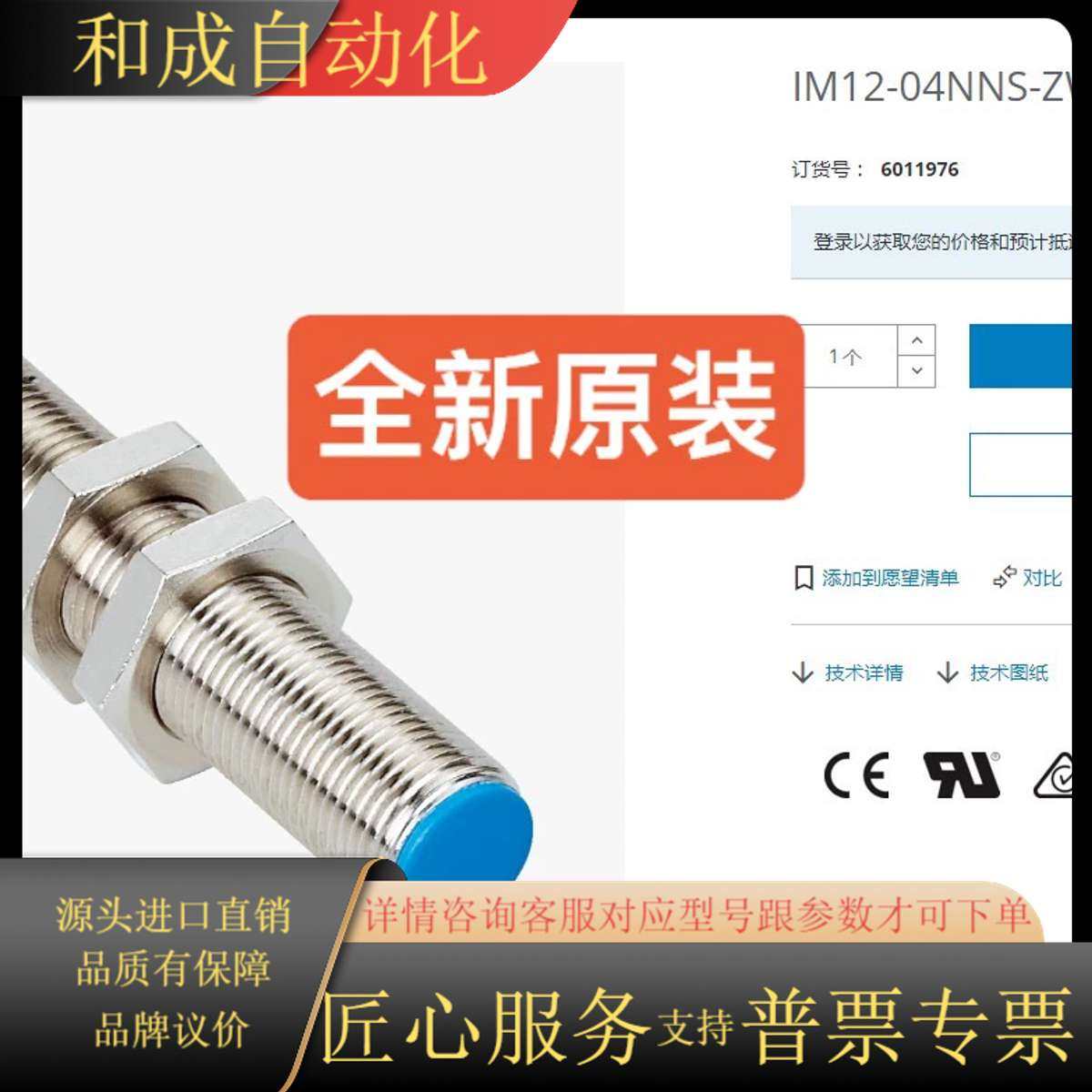 6011976  IM12-04NNS-ZW1 SICK传感