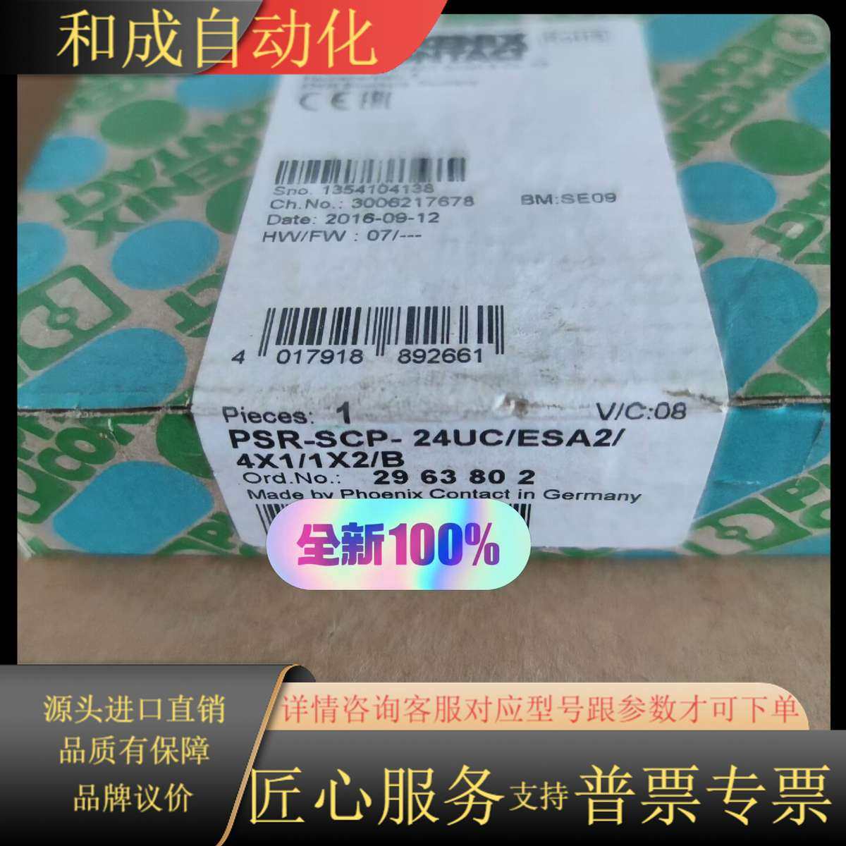 全新原装正品PSR-SCP-24UC/ESA2/4X