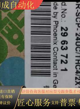 安全继电器2963721型号：