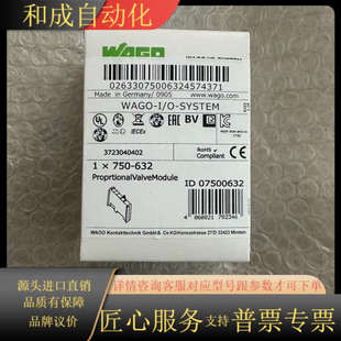 Proprtiona 632 原装 WAGO模块750