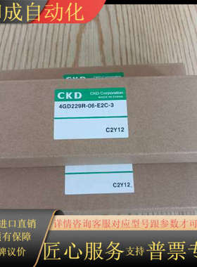CKD电磁阀4gd229r-06-e2c-3，现货三盒，现货