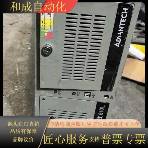 研华 IPC-610-L主机，成色如图，配置，需要的老