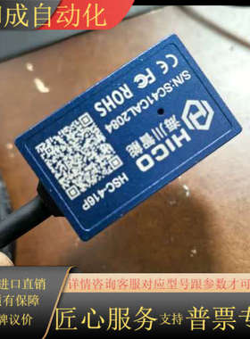 海川工业扫码器 HSC-416-2T-030，30万分辨率固