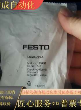 调压阀 LRMA-QS-8 153497 全