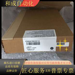议价 多个 IC693CBK001A 全新