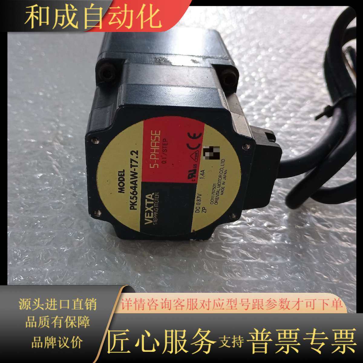 VEXTA东方5相步进电机PK564AW-T7.2