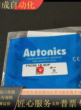 全新原装奥托尼克斯PRCML18-8DP