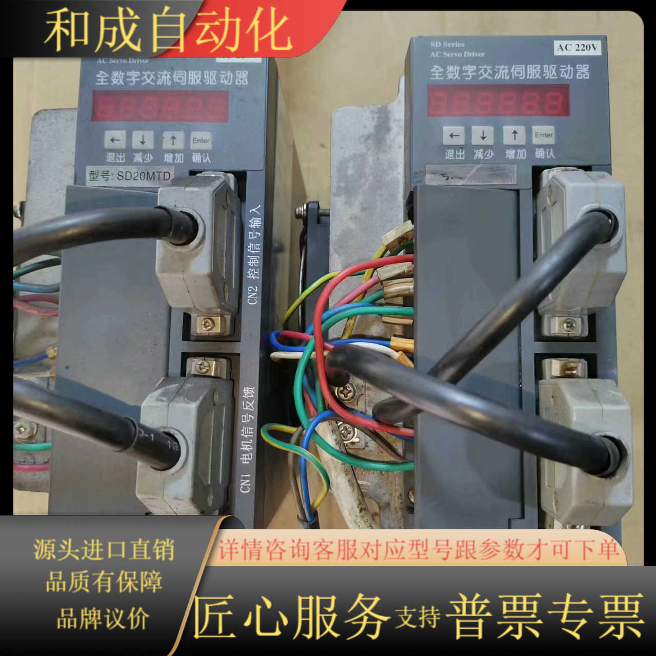 宇海伺服驱动器SD20MTD，剪线，成色如图，图片实拍，
