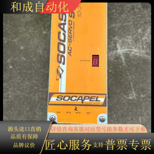 SOCASIN SOCAPEL SERVO-VERSTAER