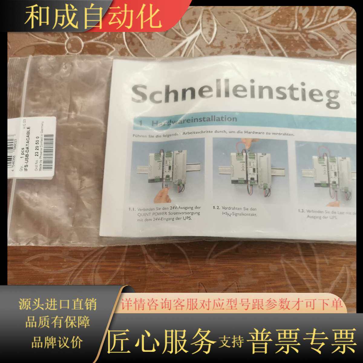 数据电缆 IFS-USB-DATACABLE Ord