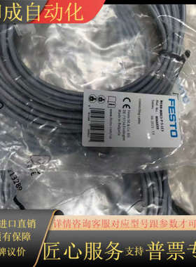 订货号8066659、FESTO 连接电缆、型号NEBB-M