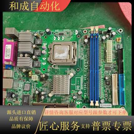 微星主板L-S661FXM/MS-7082VER：2主板