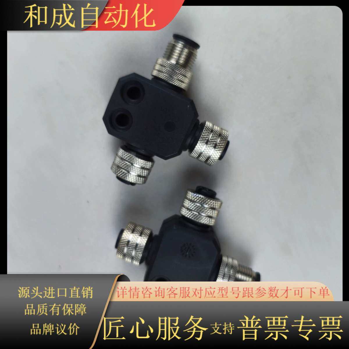 PHOENIXT型信号开关转换接头 SAC-M1