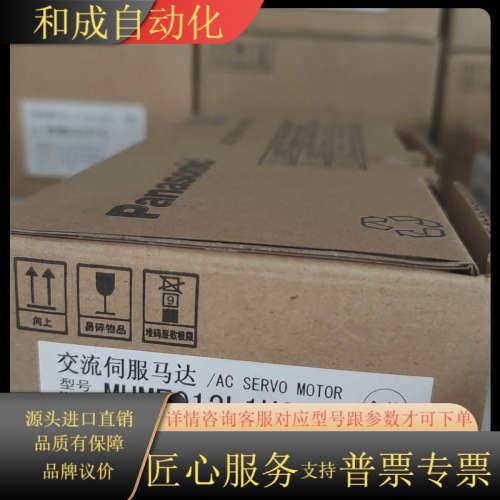 MHMF012L1U2M全新伺服马达，全新原装机器电
