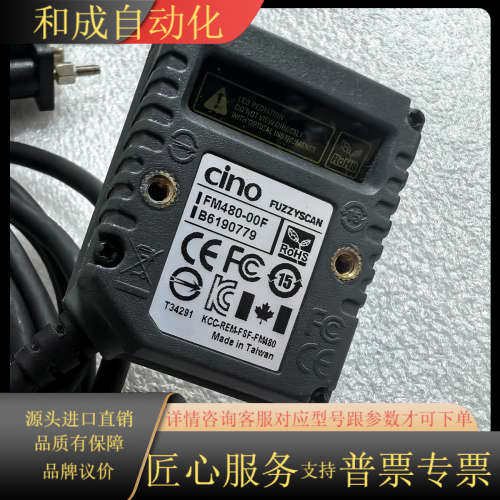 台湾伟斯CINO FM480-00F固定式条码扫描器，实物拍