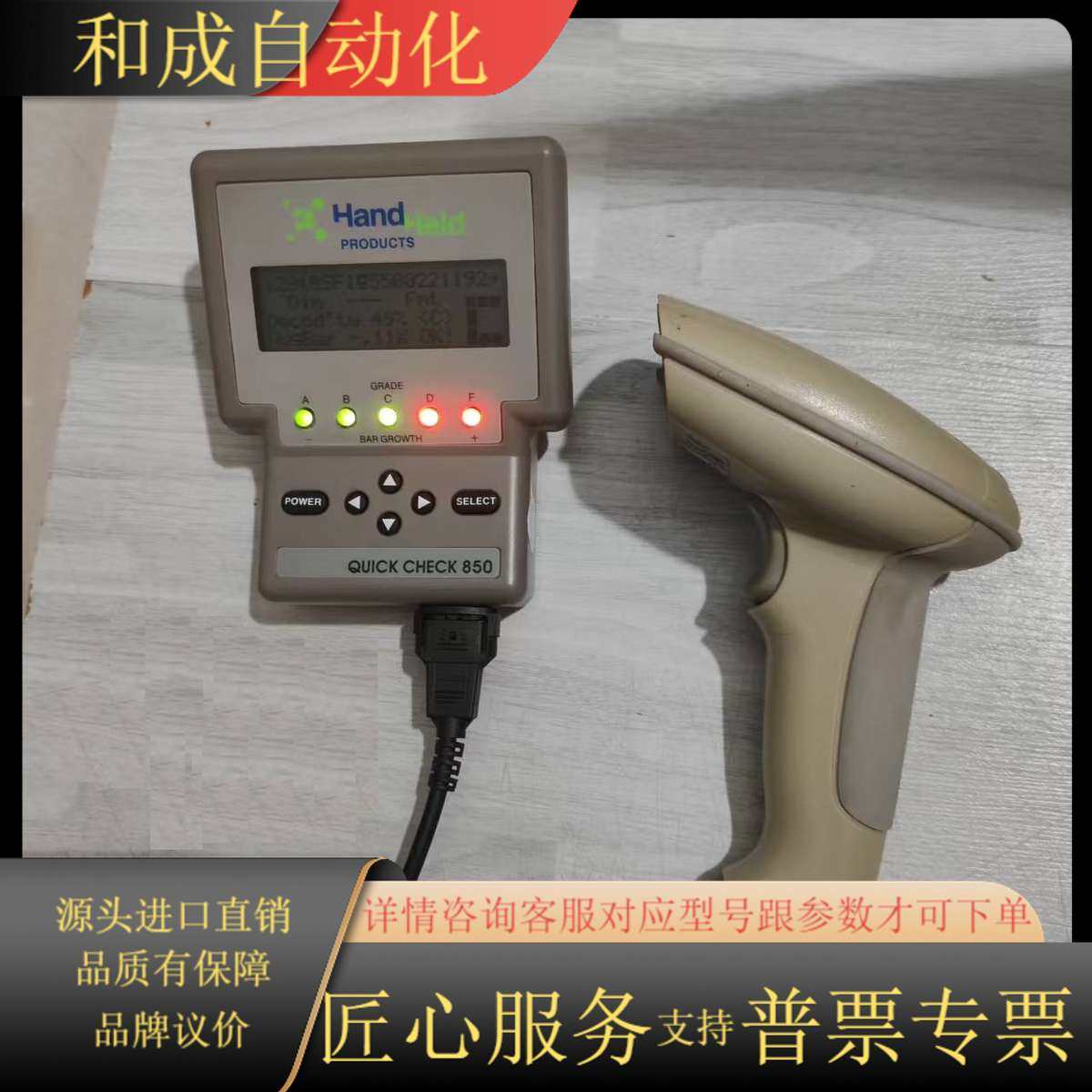 QUICK CHECK 850条码扫描仪 图片实拍