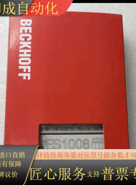 ES1008ES1008 BECKHOFF 全新带，