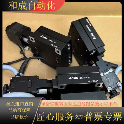 正品原装卓立汉光电机微调平台移动器，型号CXP20-60。成