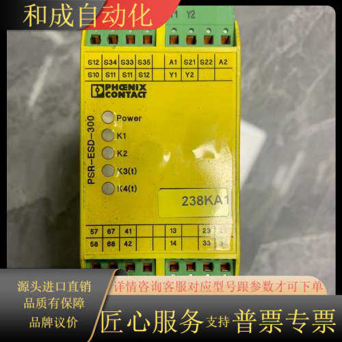 PSR-ESD-300/PSR-SPP-24DC安全