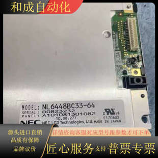 工业显示屏 NEC原装 NL6448BC33 富 液晶屏