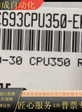 IC693CPU350   模块GE全新现货