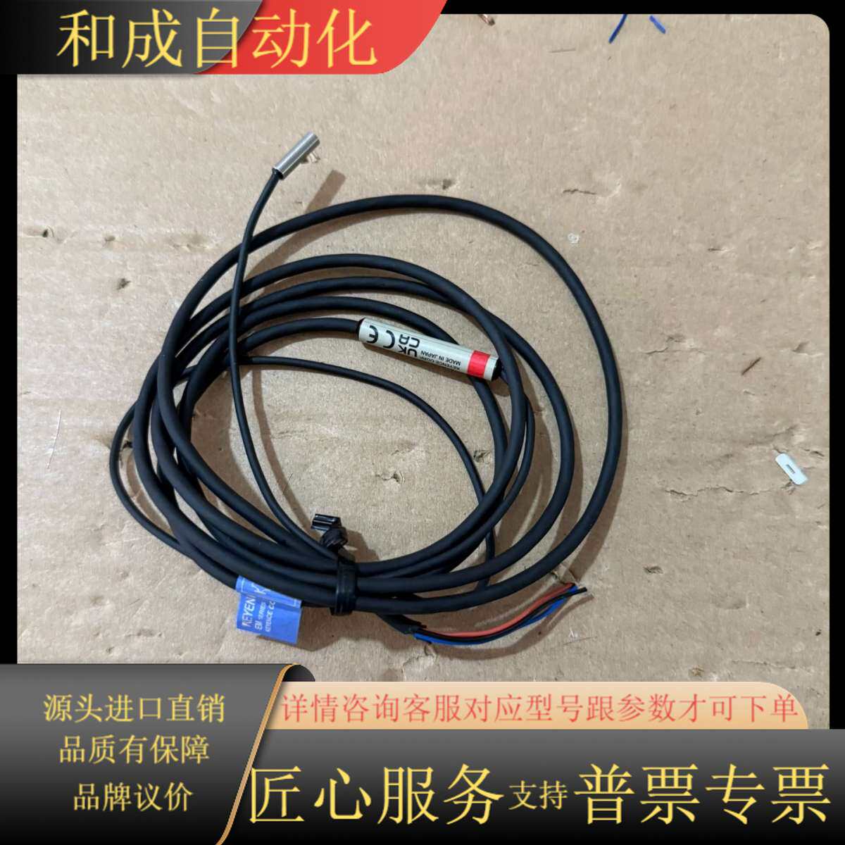 原装EM-038P 接近传感器 线身 不影