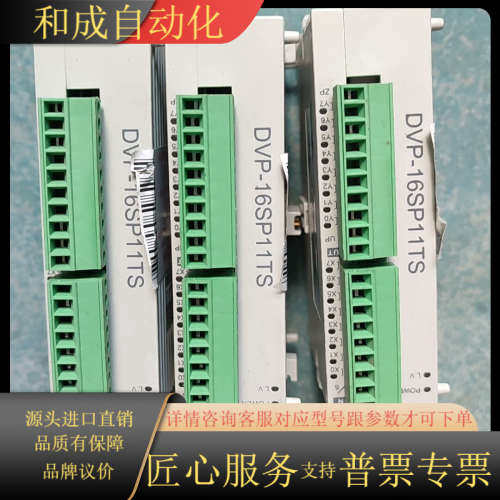 Delta/  PLC扩展模块，DVP16SP11TS