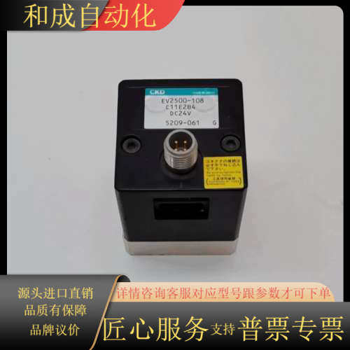 EV2500-108CKD原装比例阀，DC24V，型号C