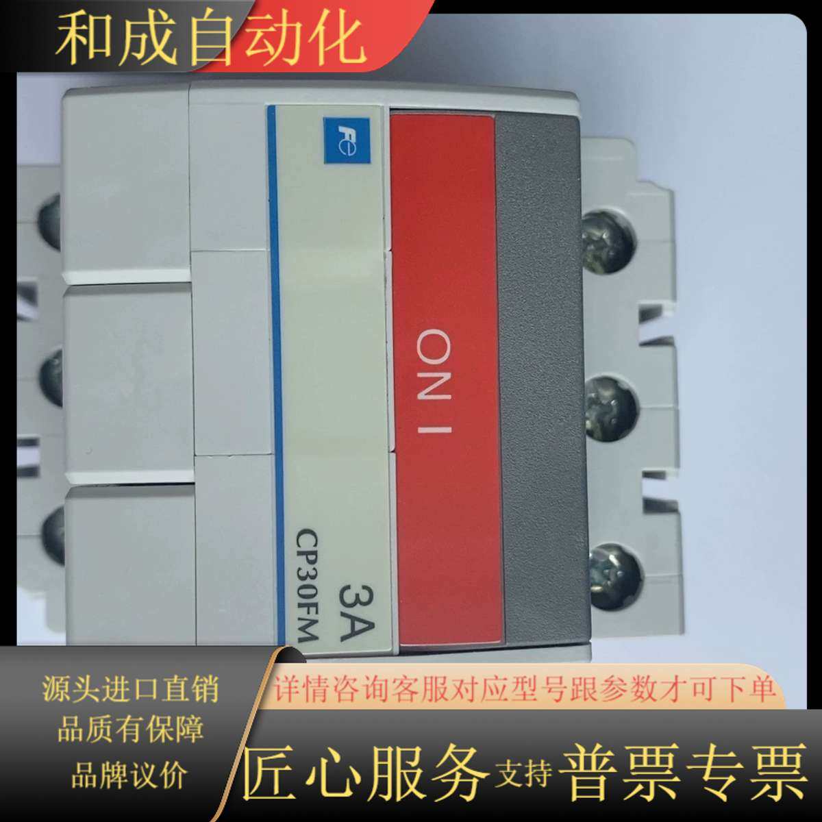 全新正品线路保护器CP30FM-3P003现货10只 电