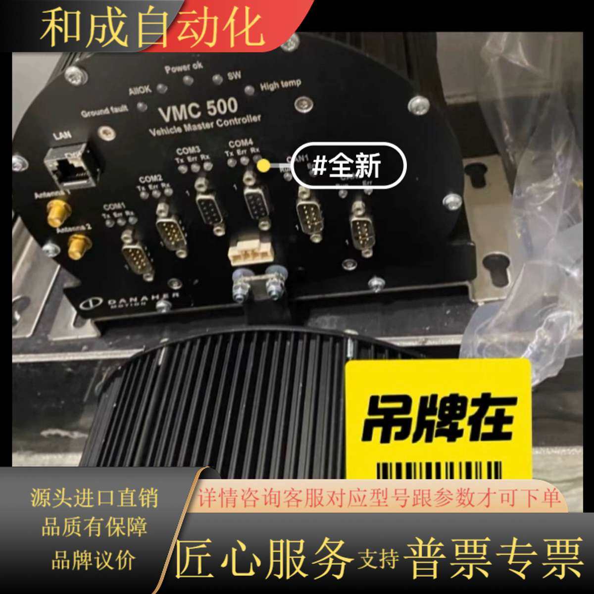 VMC500 AGV小车 VMC500主控制器 有