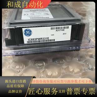 IC693PWR331 议价 电源模块