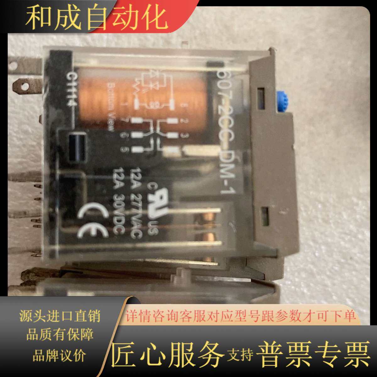 松川继电器607-2CC-DM-1 DC12V 7 只。AC