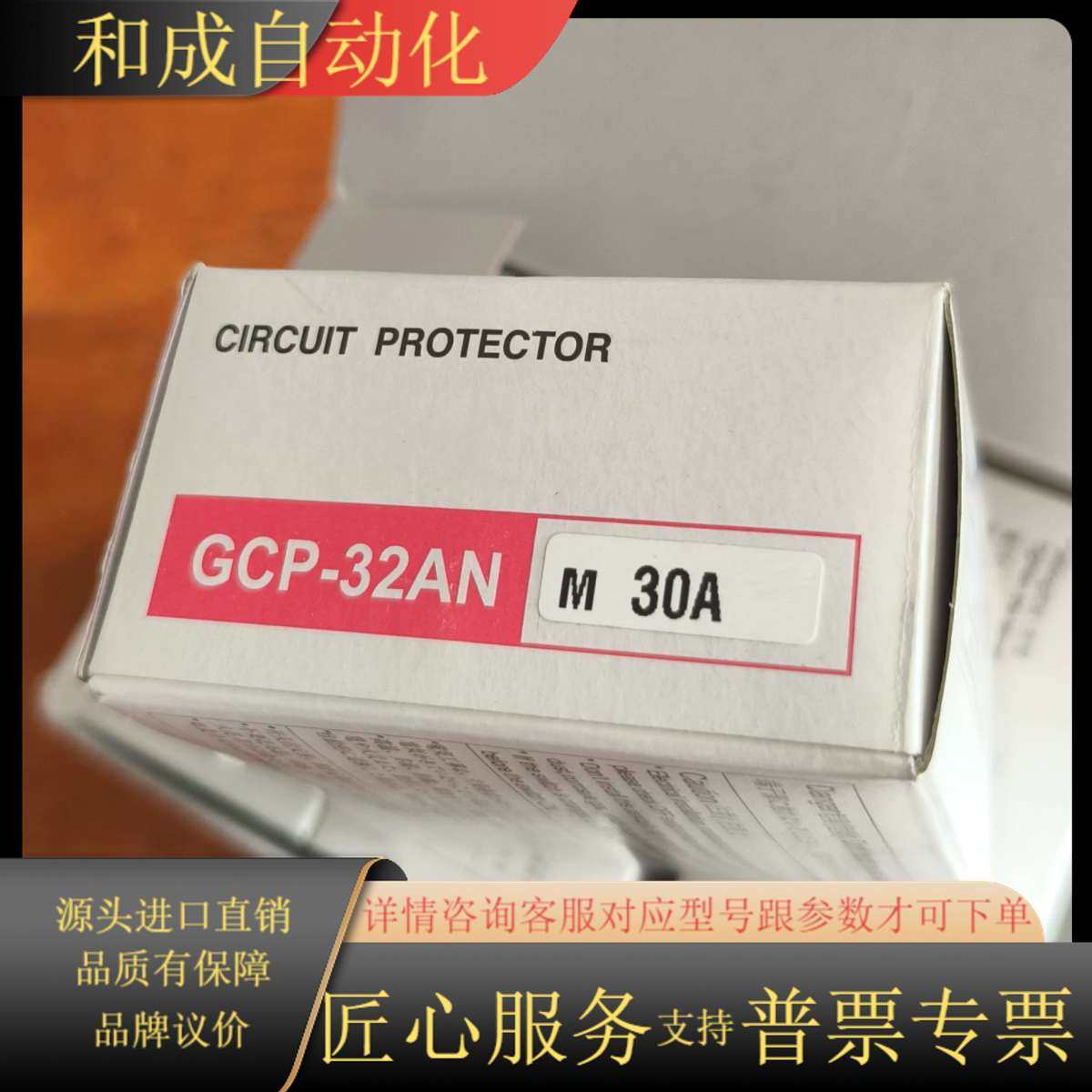 GCP-32AN 30A断路器