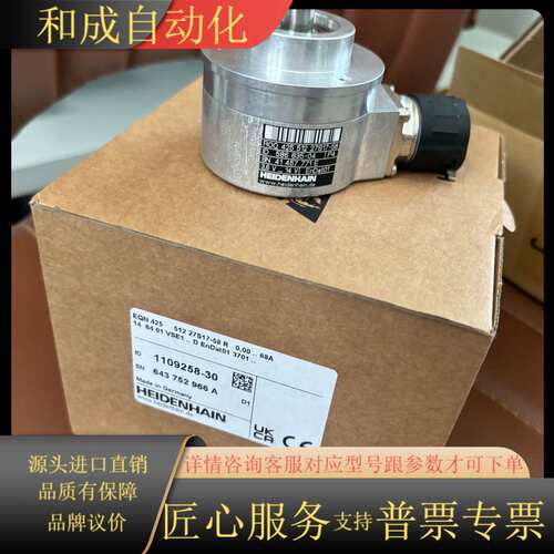 海德汉编码器EQN 425/512 27S17-58R