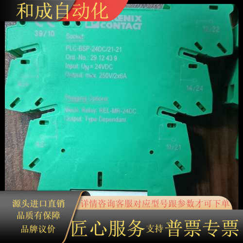 继电器PLC-BSP-24DC/21-21 2912