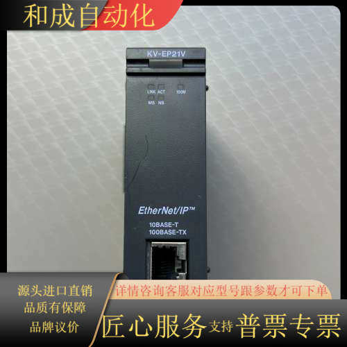 以太网模块 KV-EP21V，EtherNet/IP