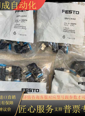 153276、费斯托QSLF-1/8-8-B，全新原装正品！
