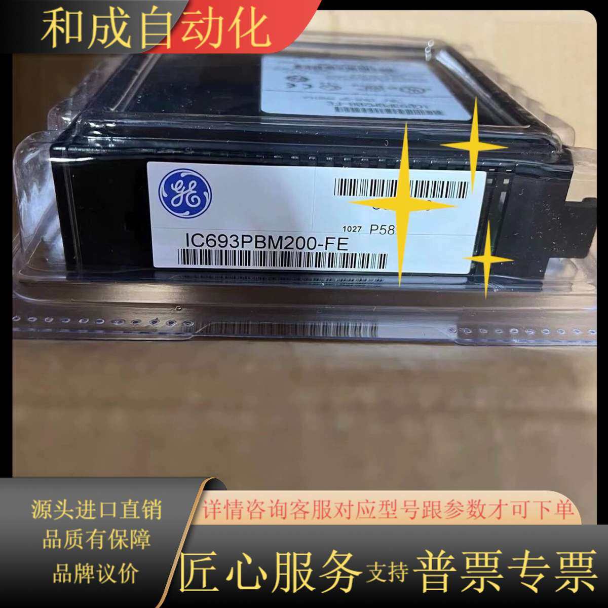 IC693PBM200  GE PLC 模块全新，议价