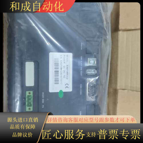 触摸屏EAST-HMI-1-2  9成新漂亮件，仓库清的