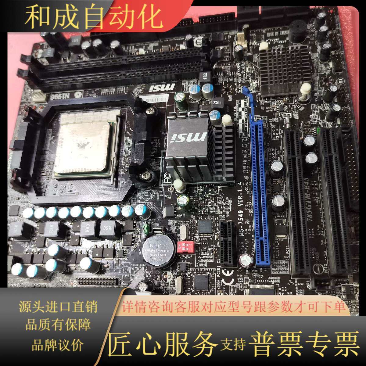 微星主板785GTM-E45，AM3接口DDR3内存