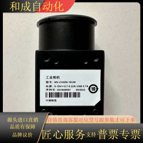 海康工业相机 MV-CH050-10UM IMX250 50