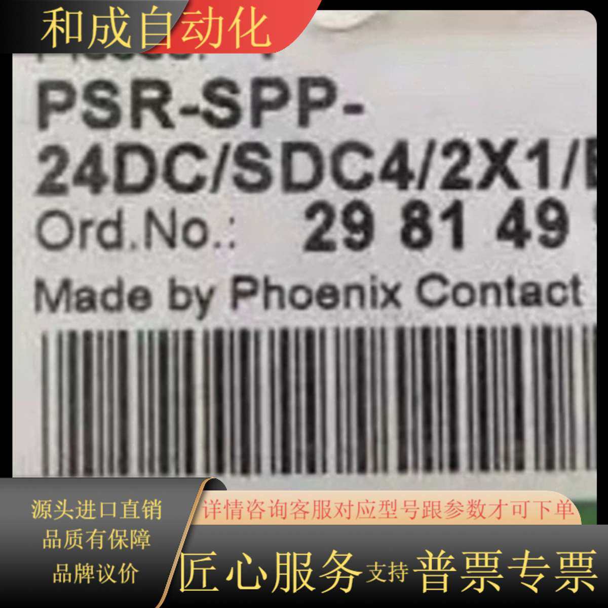 安全继电器PSR-SPP-24DC/SDC4/2X1